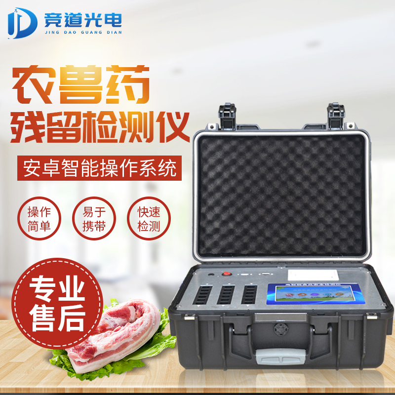 獸藥殘留檢測(cè)儀.jpg