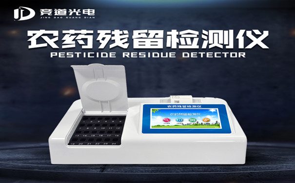 農(nóng)藥殘留測(cè)試儀有什么用處？