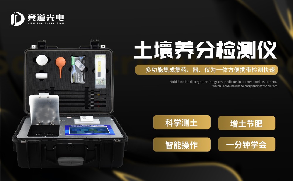 土壤肥料養(yǎng)分檢測儀好用嗎？配置清單介紹