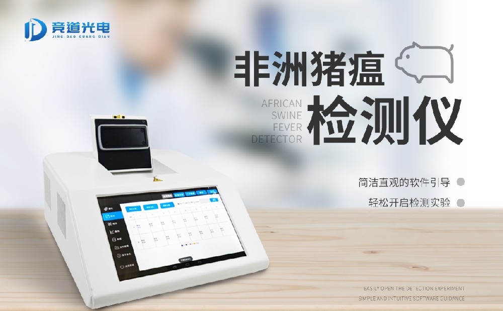  非洲豬瘟無(wú)疫小區(qū)的創(chuàng)建會(huì)用到非洲豬瘟檢測(cè)儀嗎