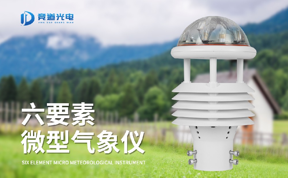 氣象傳感器哪家好，專業(yè)生產(chǎn)廠家推薦