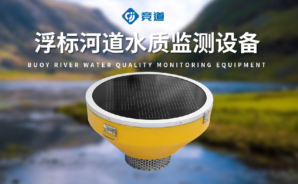 水質(zhì)浮標站