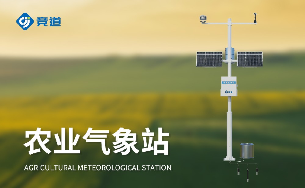 農(nóng)業(yè)小型氣象站讓農(nóng)田管理變得更加精準(zhǔn)