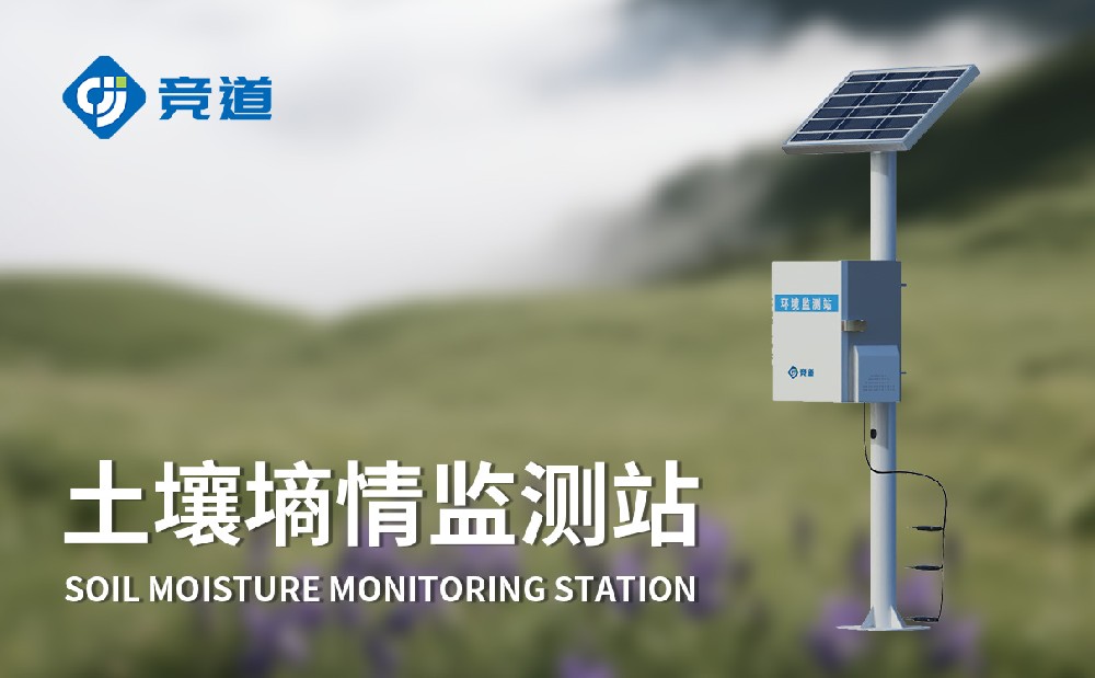 土壤墑情監(jiān)測儀采集多層土壤數(shù)據(jù)，提升精準(zhǔn)灌溉能力