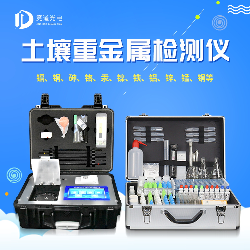 土壤重金屬檢測(cè)儀是什么？