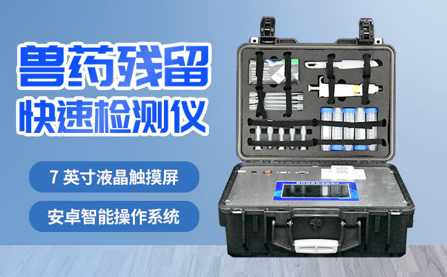 肉食品檢測儀器提醒您：吃肉雖然爽，安全要注意