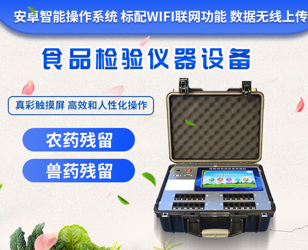 食品檢測(cè)儀器設(shè)備清單 食品檢測(cè)儀器設(shè)備清單