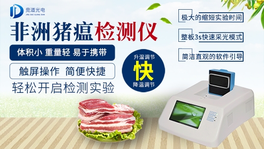 非洲豬瘟檢測設(shè)備 非洲豬瘟檢測設(shè)備