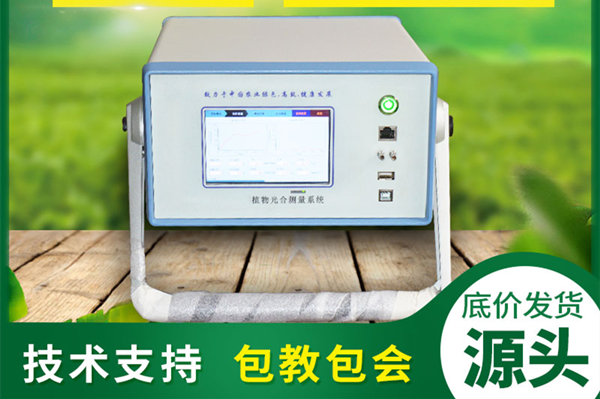 便攜式光合作用測(cè)定系統(tǒng) 便攜式光合作用測(cè)定系統(tǒng)