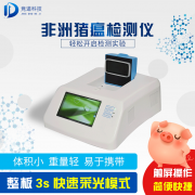 非洲豬瘟檢測(cè)儀器多少錢一臺(tái)？