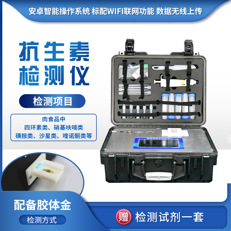 食物里有無(wú)抗生素殘留，一測(cè)便知