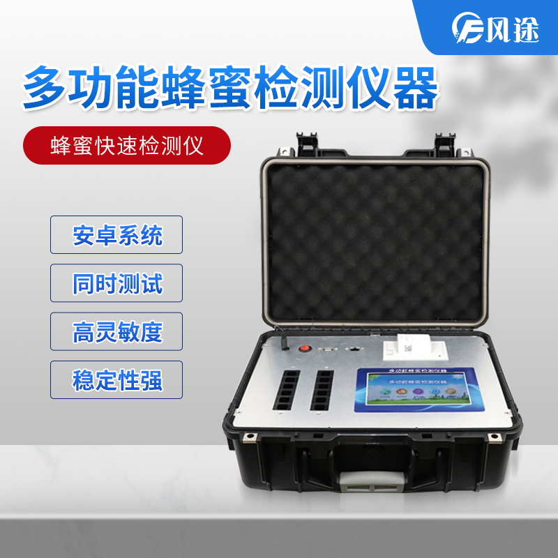 吃蜂蜜也會中毒？多功能蜂蜜檢測儀器了解一下