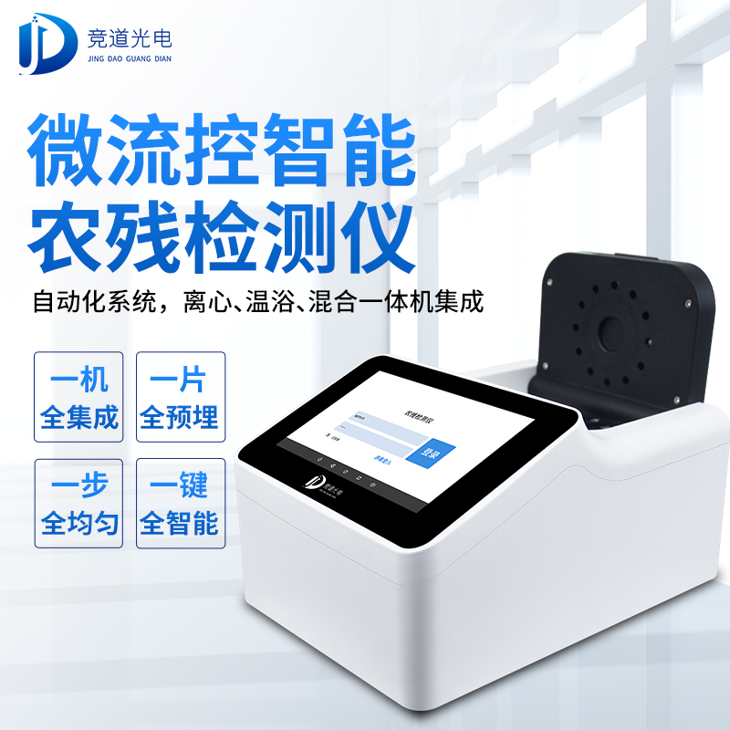 農(nóng)藥殘留有必要使用快速檢測儀器嗎？看看微流控全自動！