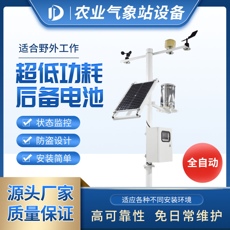 2021年大棚溫室氣象站廠家、型號、品牌，商城優(yōu)惠多！