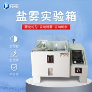 鹽霧機出故障如何應(yīng)對？