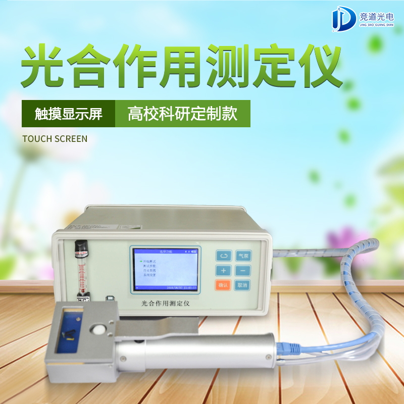 競(jìng)道3款光合作用測(cè)定儀怎么樣？