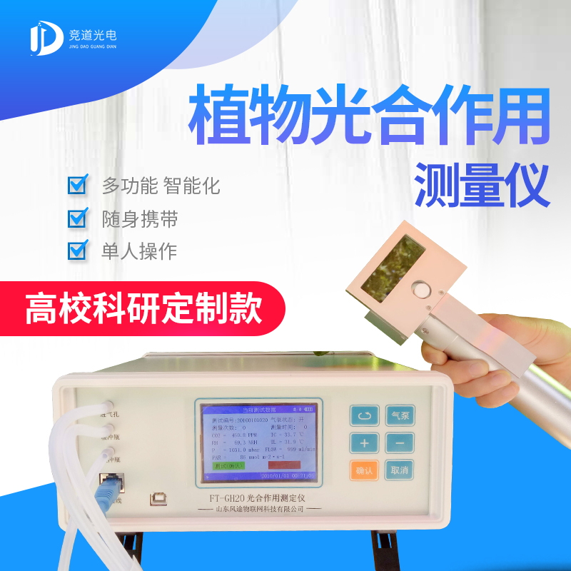 競(jìng)道3款光合作用測(cè)定儀怎么樣？
