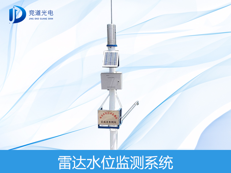 雷達(dá)水位計
