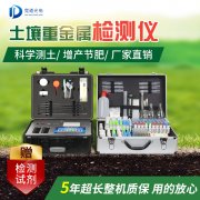 土壤重金屬檢測儀檢測原理是什么？