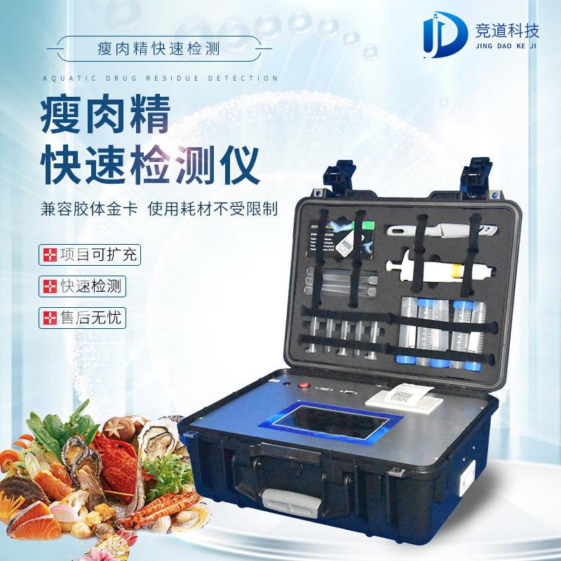 瘦肉精檢測儀，適用于肉類加工廠的快速檢測設(shè)備