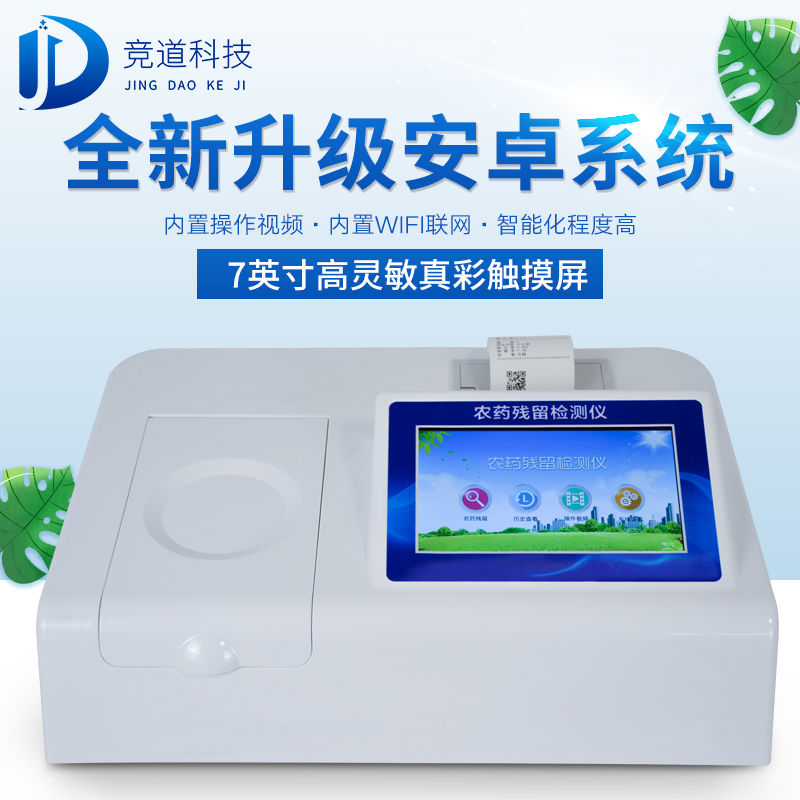 農(nóng)藥殘留檢測(cè)儀：如何快速檢測(cè)蔬菜中的農(nóng)藥殘留？