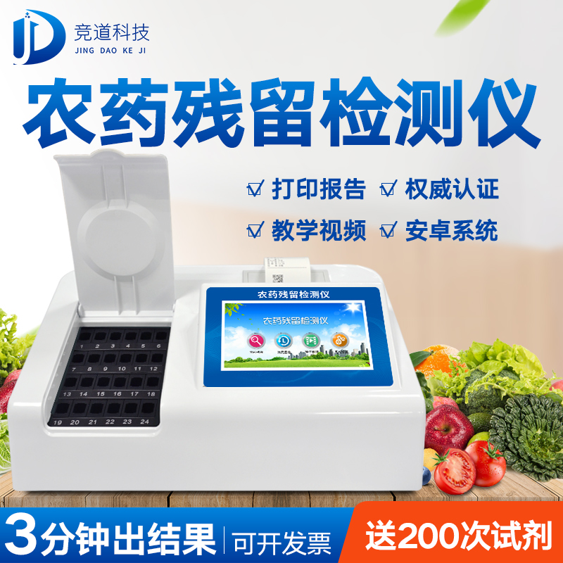 自動農(nóng)藥殘留檢測儀有何神奇之處？